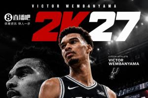 能力值多少？Shams抢先报道：文班成为NBA2K27封面人物