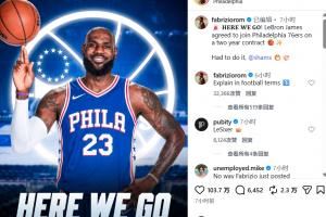 蹭热度罗马诺：Here we go！勒布朗·詹姆斯与76人签约2年